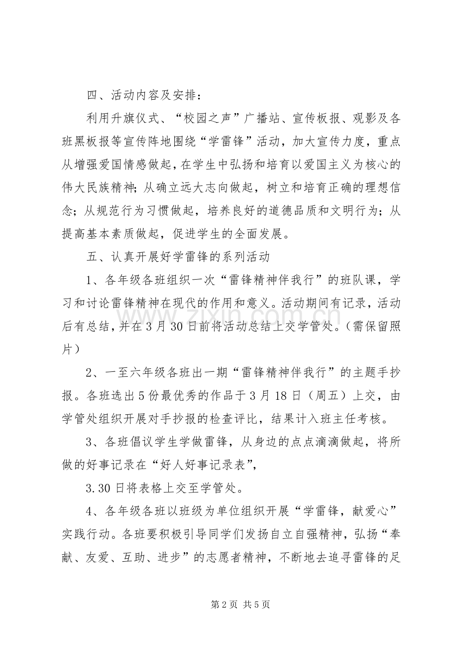 开展“学雷锋活动月”主题教育活动实施方案 .docx_第2页