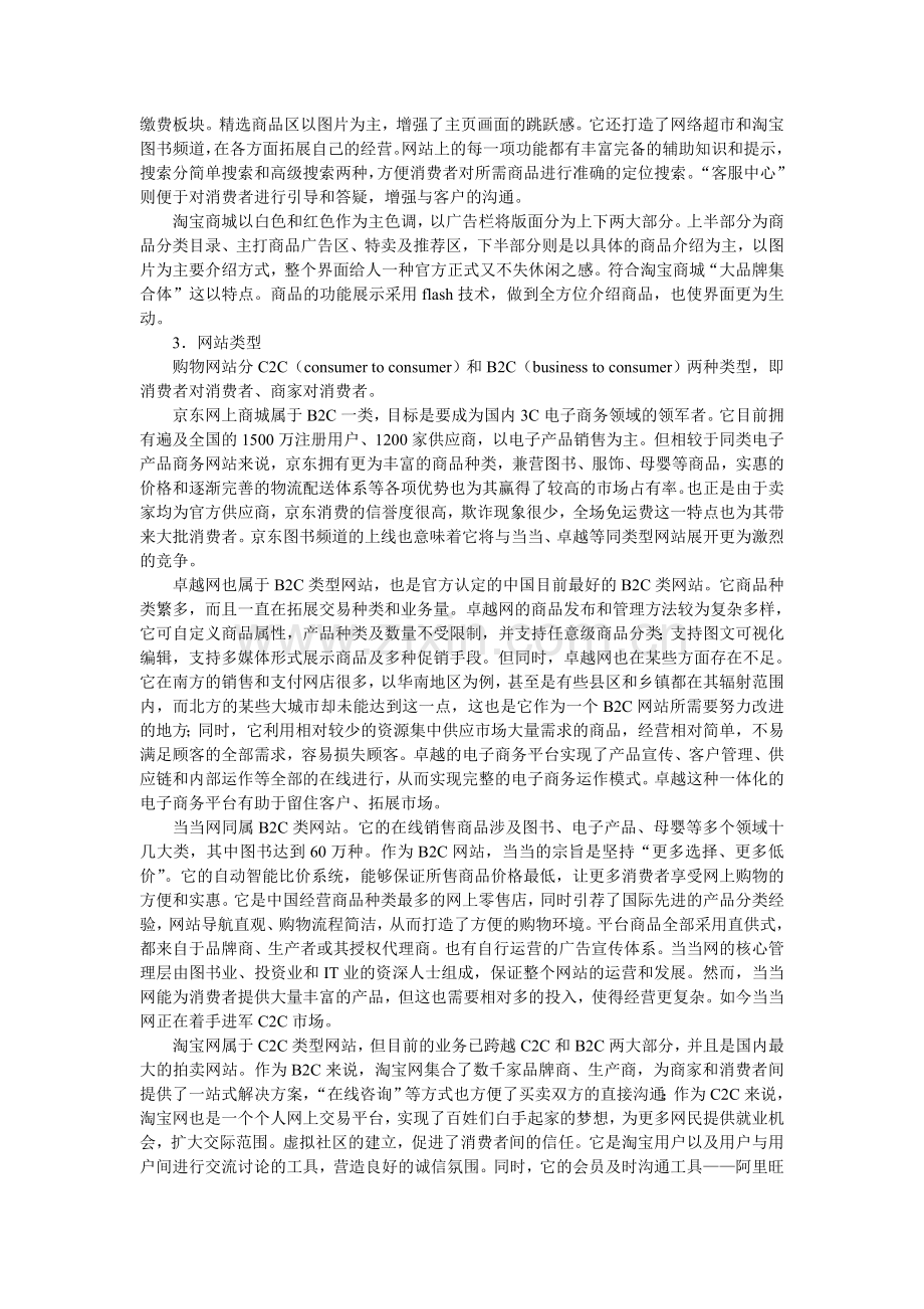 五大购物网站对比分析.doc_第2页