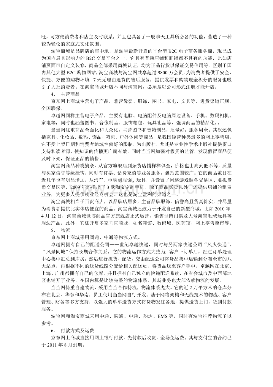 五大购物网站对比分析.doc_第3页