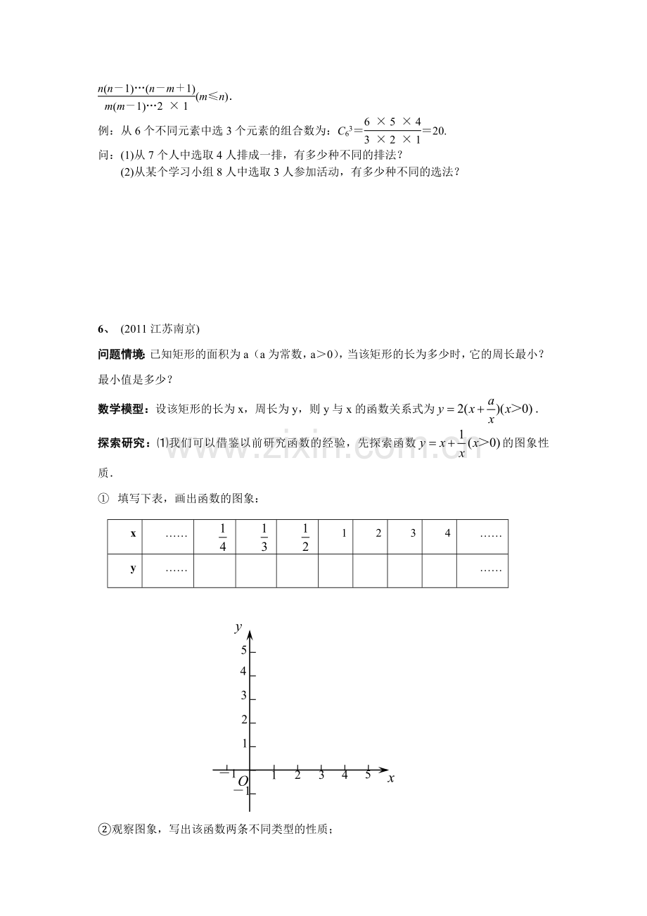 用换元法解方程专项训练.doc_第3页