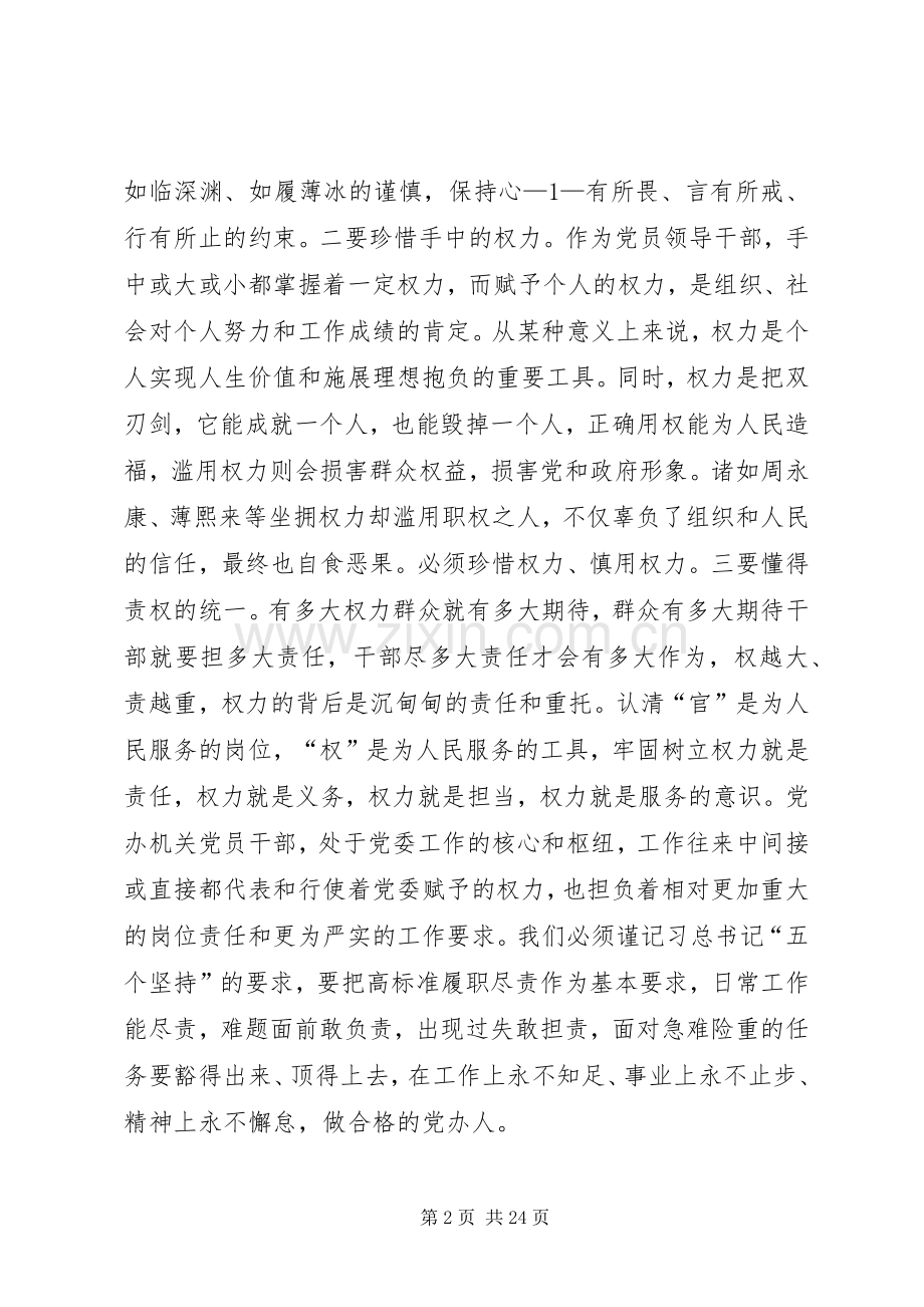 在“严以用权”专题研讨会上的发言.docx_第2页