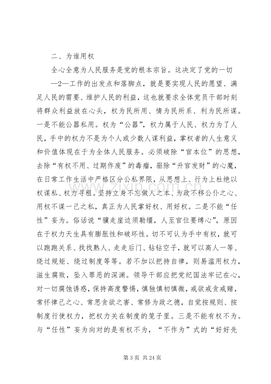 在“严以用权”专题研讨会上的发言.docx_第3页