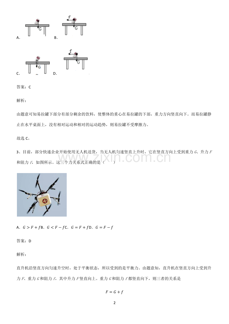 通用版八年级运动和力考点大全笔记.pdf_第2页