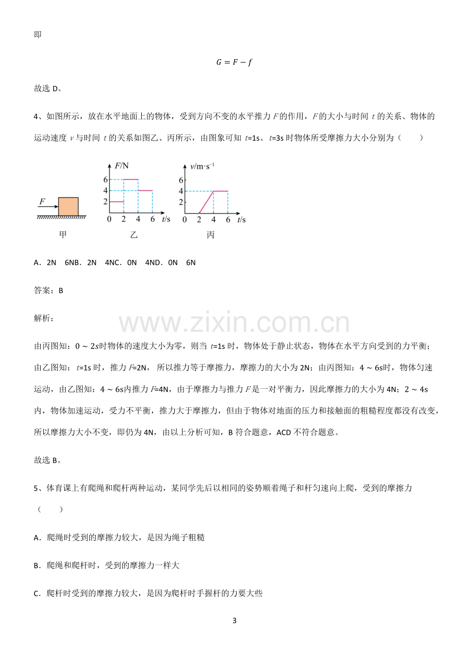 通用版八年级运动和力考点大全笔记.pdf_第3页