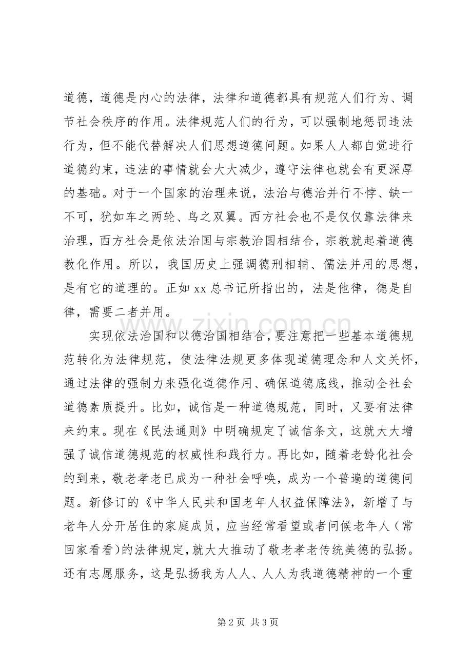 浅谈依法治国心得体会.docx_第2页