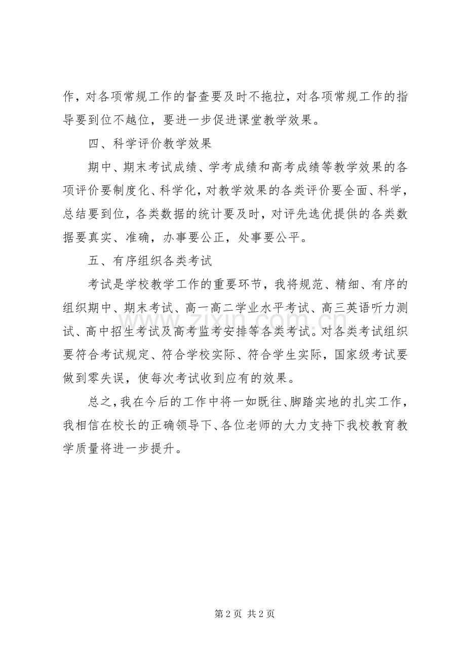 教导处主任任职表态发言稿.docx_第2页