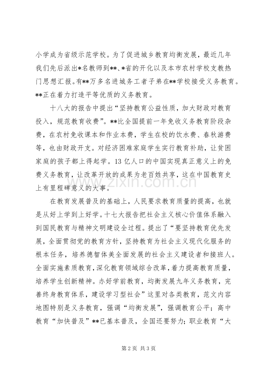 教导主任在学习十八大精神座谈会上的发言提要.docx_第2页