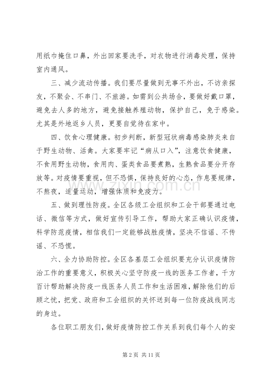 工会防控新型肺炎疫情的倡议书五篇.docx_第2页