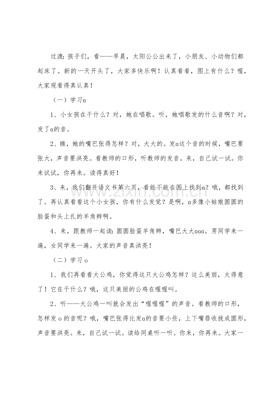 aoe拼音教案aoe的教案设计.doc_第2页