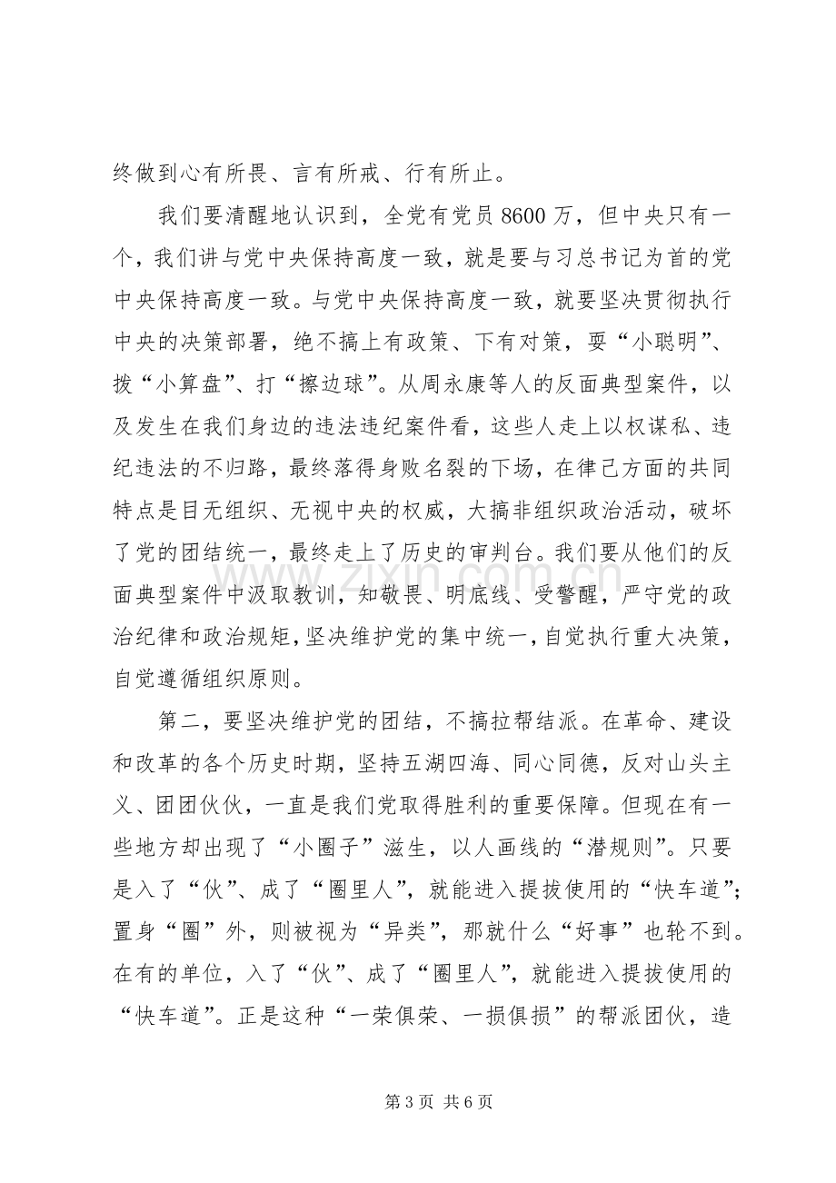 公务员严以律己发言稿范文.docx_第3页