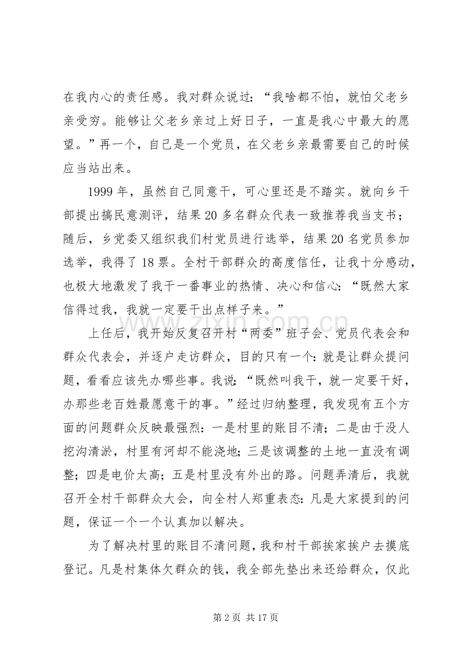 村党支部书记讲正气树新风汇报发言材料.docx_第2页