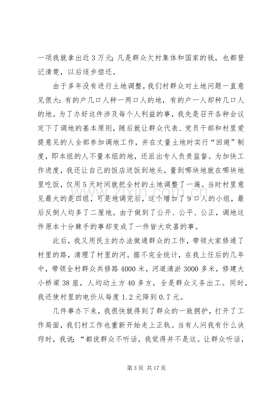 村党支部书记讲正气树新风汇报发言材料.docx_第3页