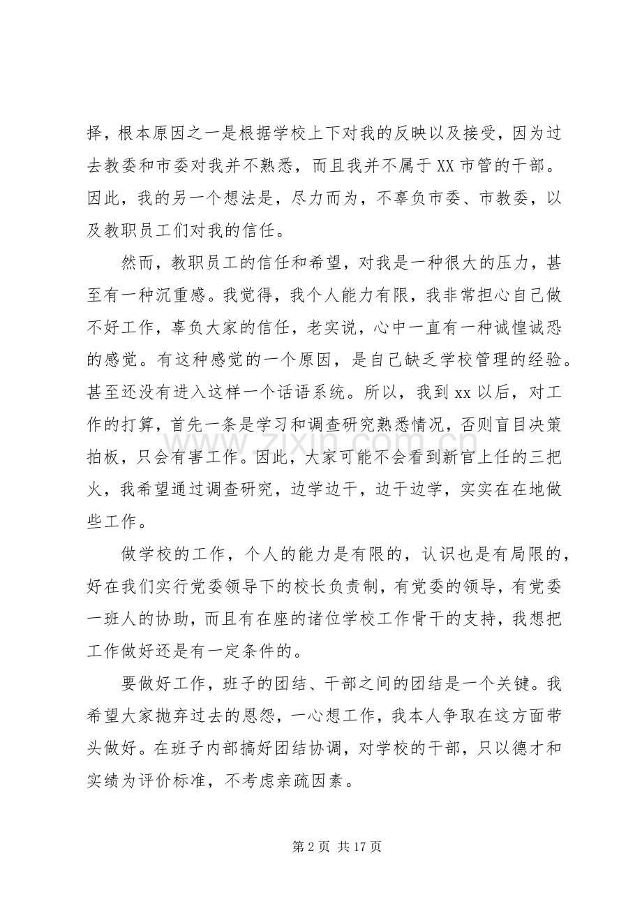 新任校长上任就职讲话.docx_第2页