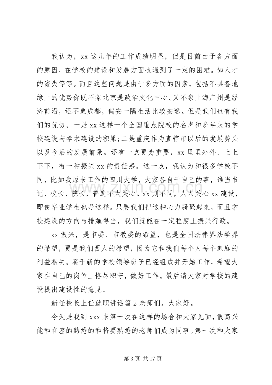 新任校长上任就职讲话.docx_第3页