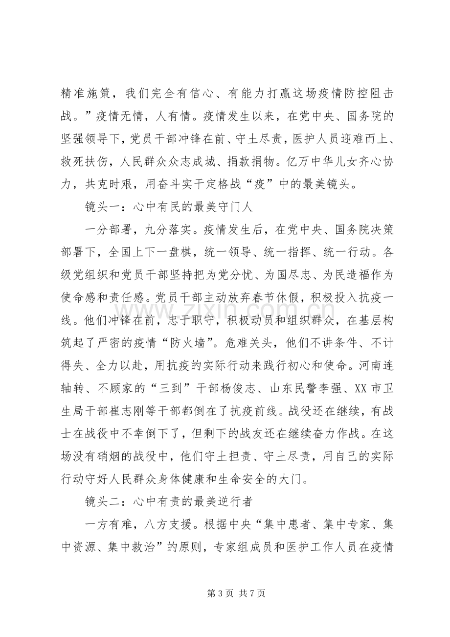 关于战疫一线党旗红学习心得多篇.docx_第3页