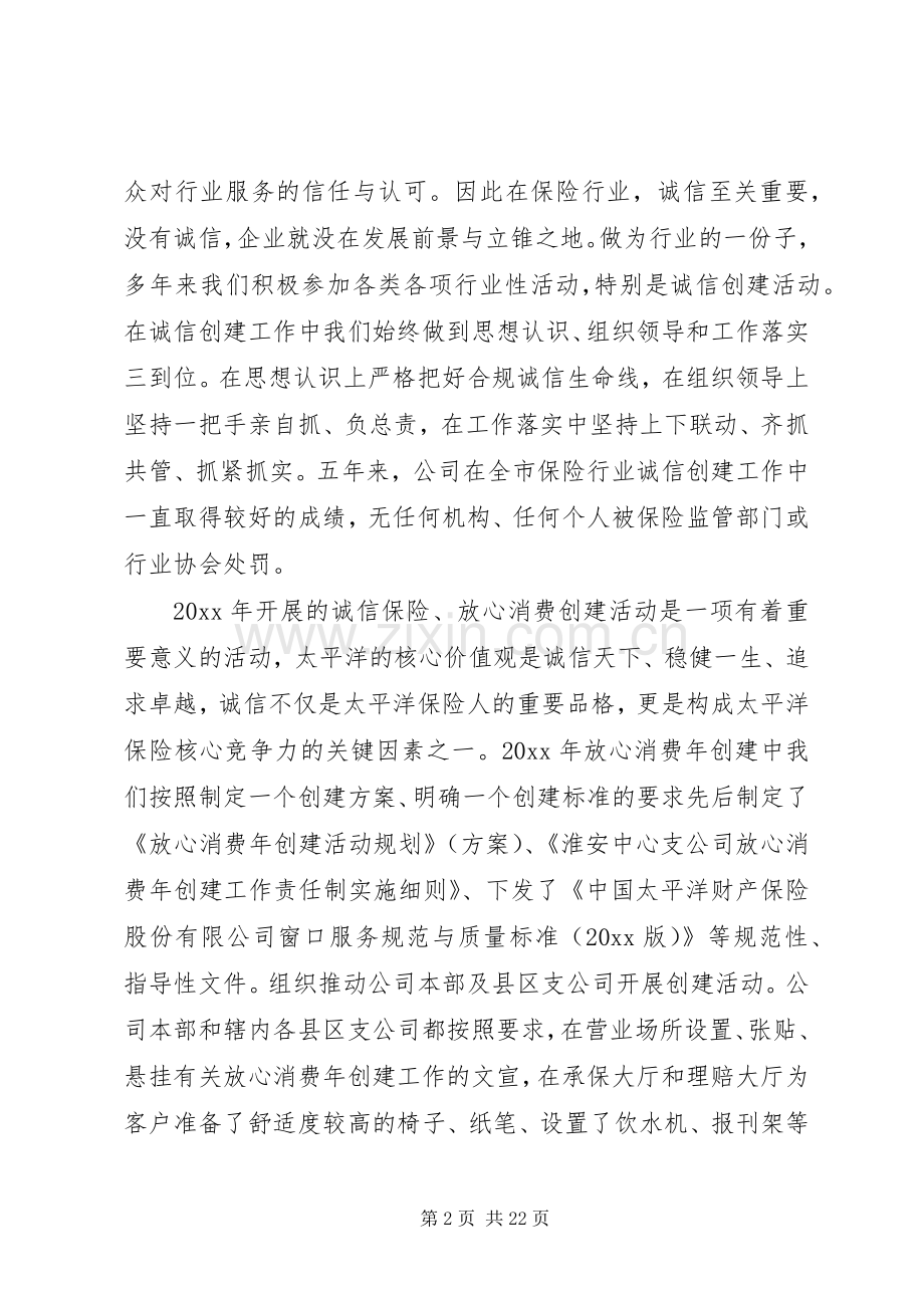 全市保险工作会议上的讲话.docx_第2页