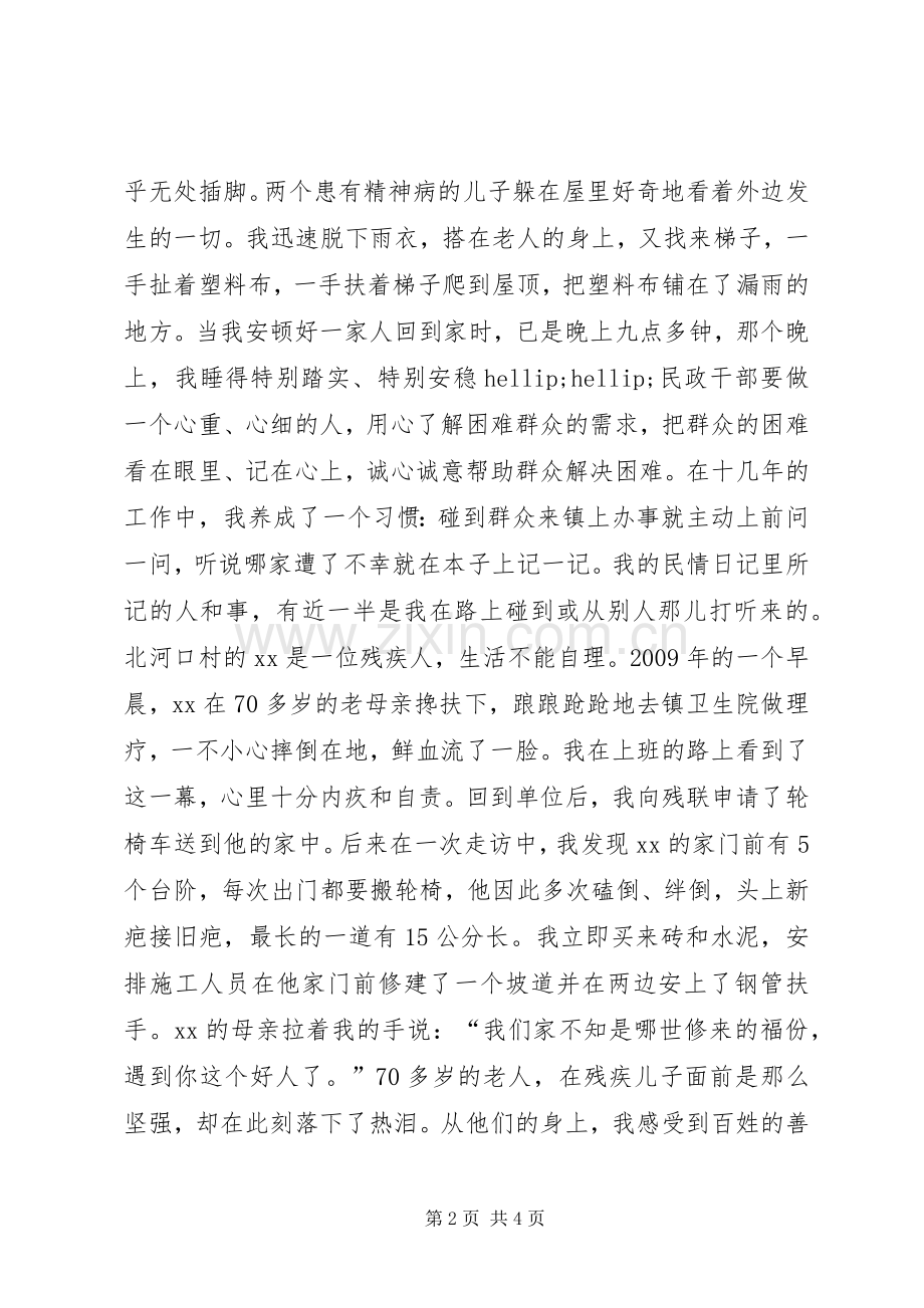 镇民政办主任民政工作座谈会典型发言稿.docx_第2页