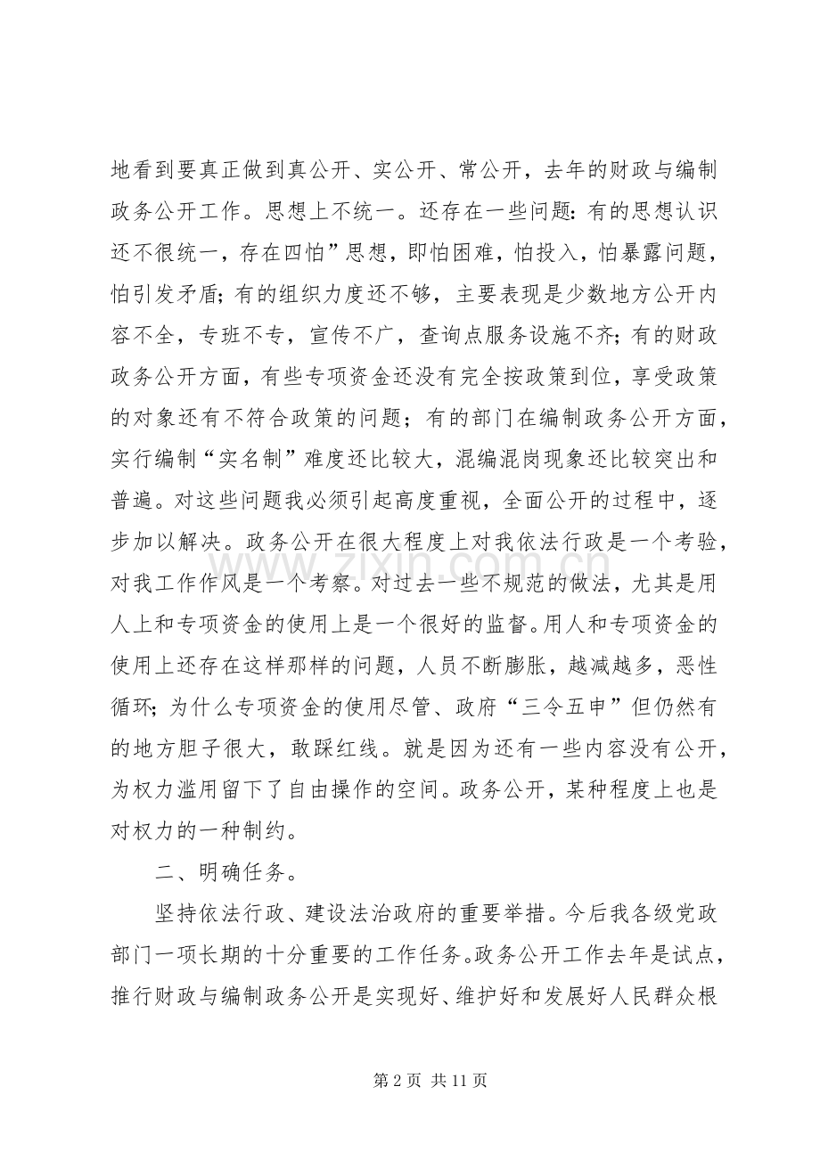 市长在财政编制大会讲话.docx_第2页