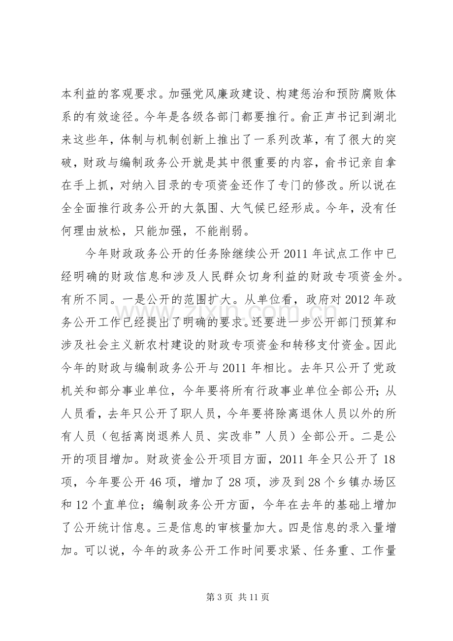 市长在财政编制大会讲话.docx_第3页