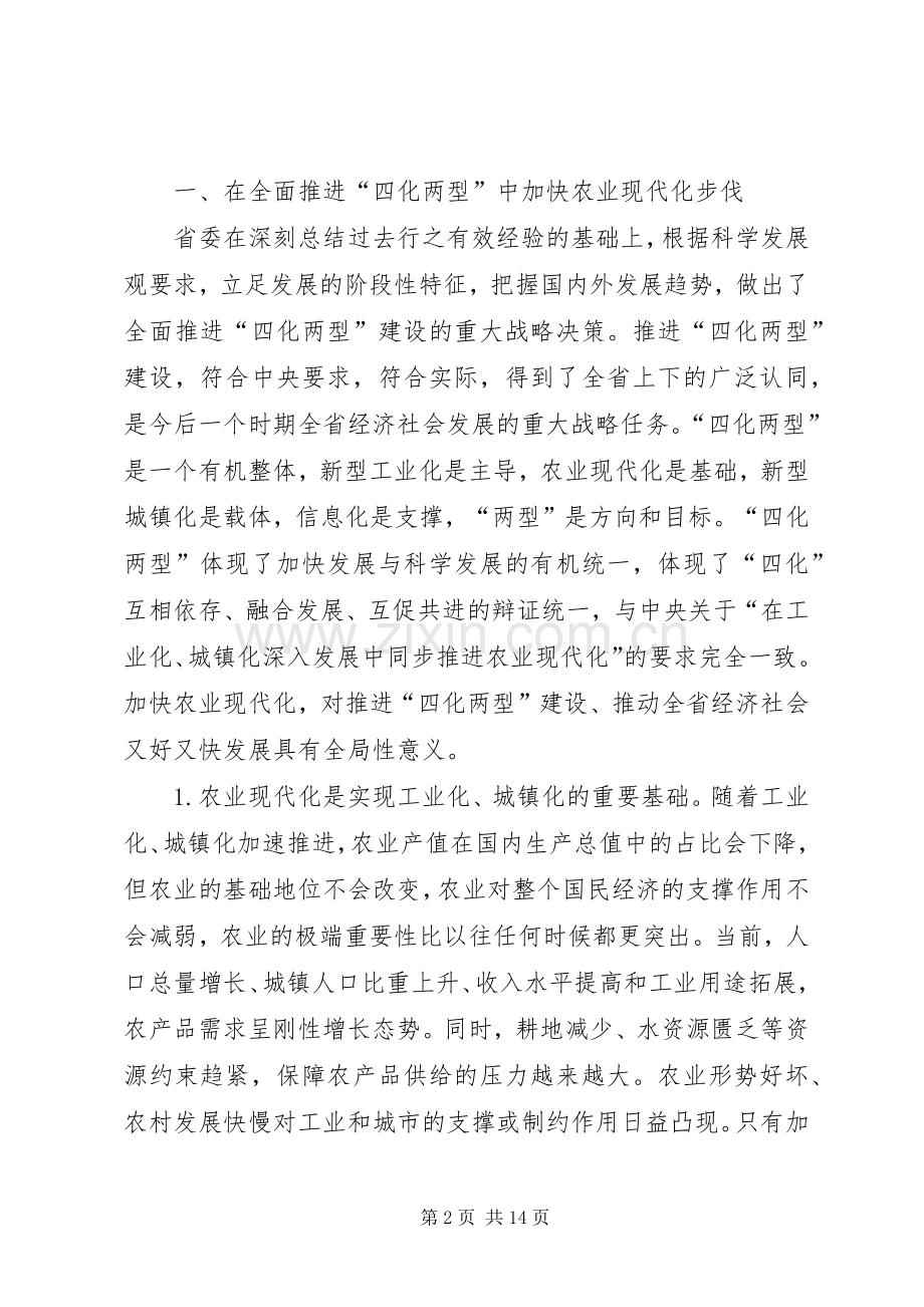 农村工作大会领导发言材料.docx_第2页