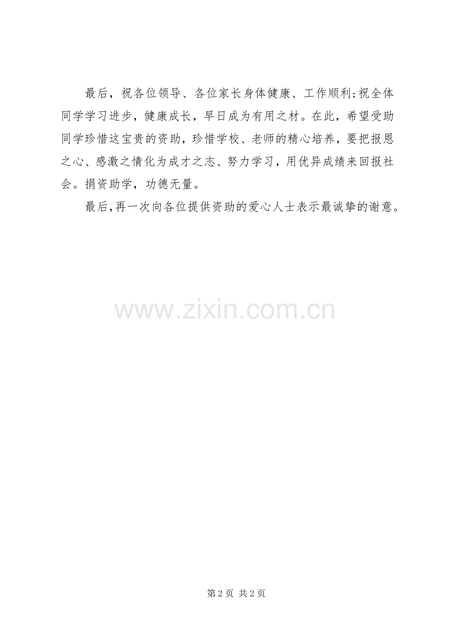 爱心活动讲话稿.docx_第2页