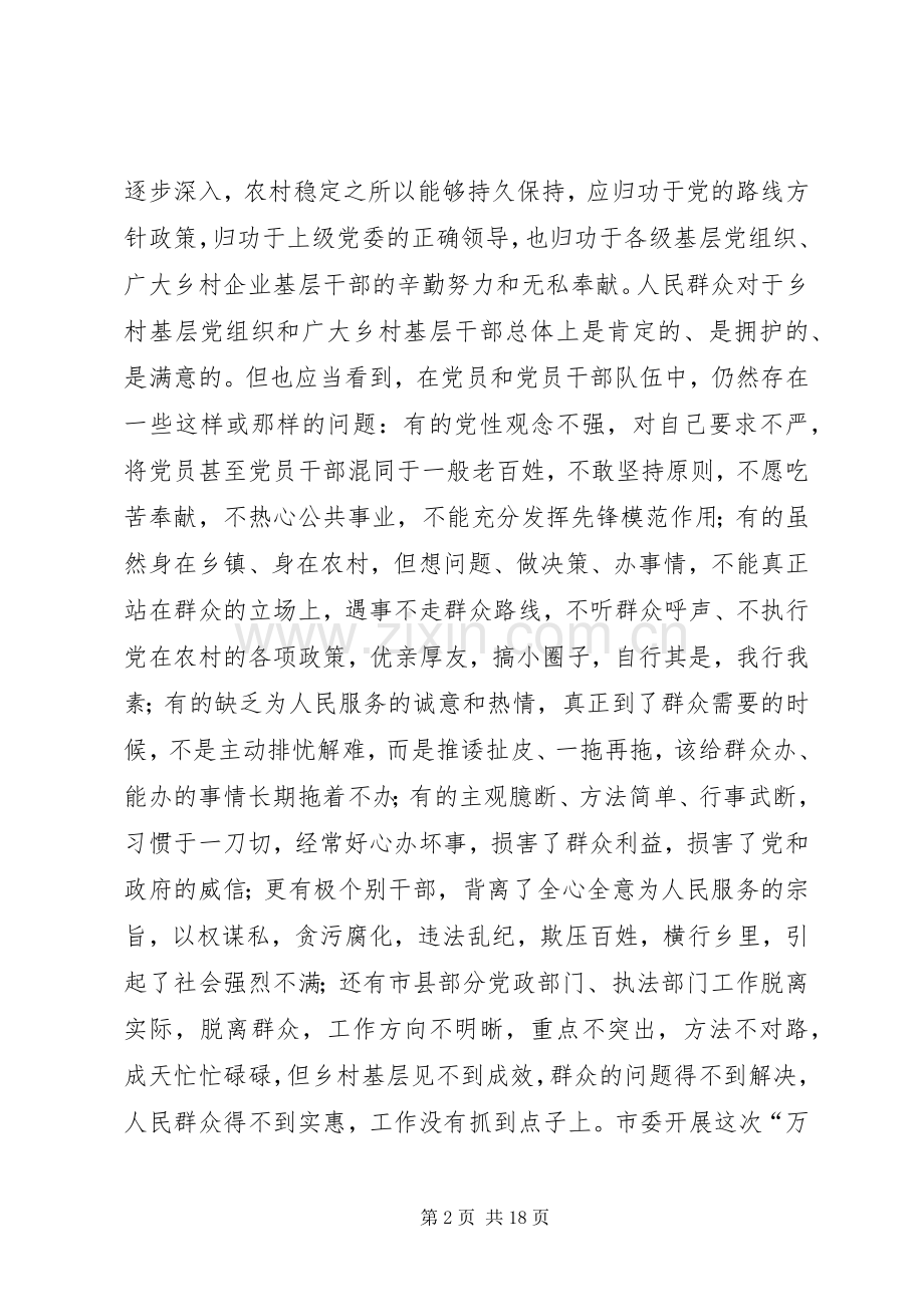 干部下乡活动动员大会发言词.docx_第2页