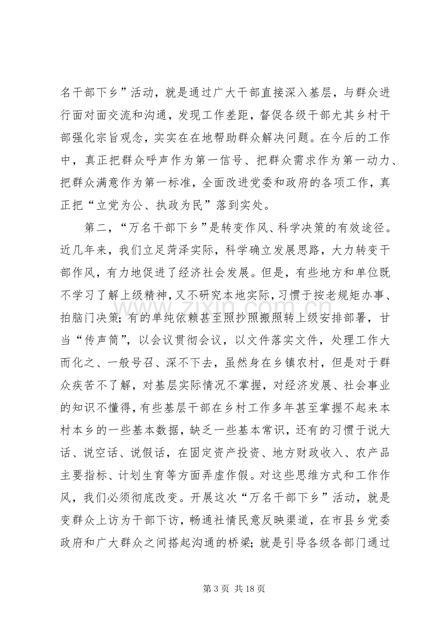 干部下乡活动动员大会发言词.docx_第3页