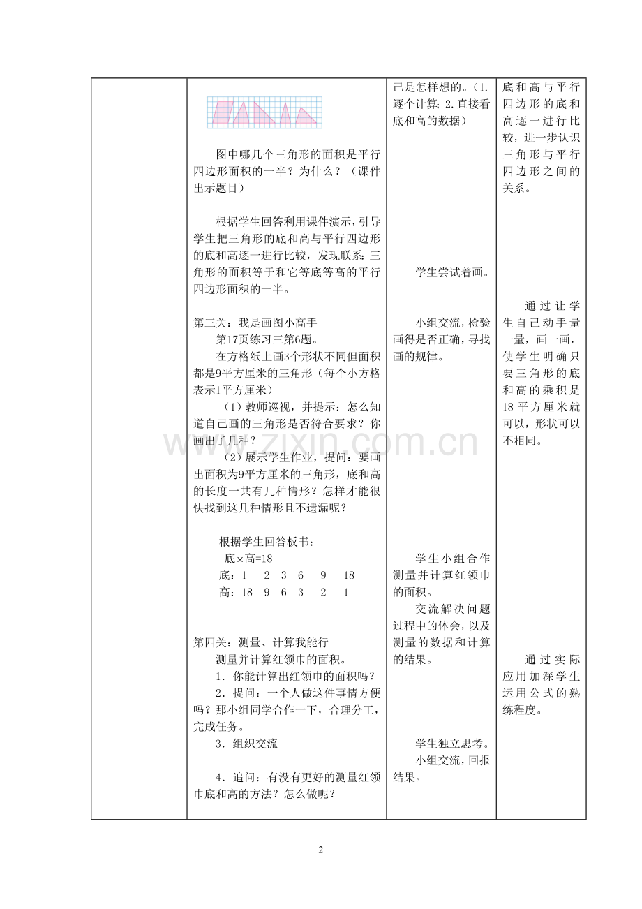 《三角形的面积计算练习课》课案.doc_第2页