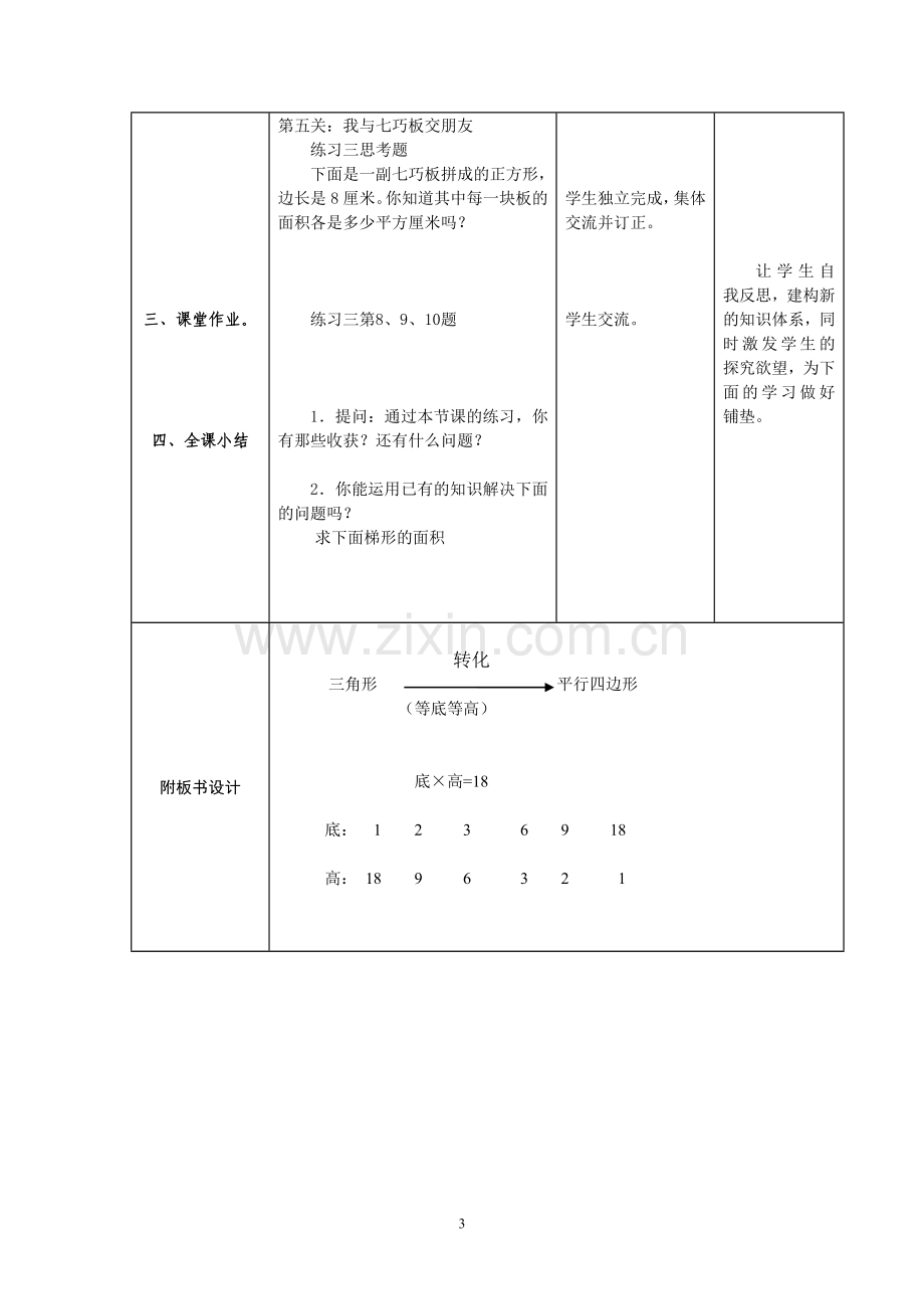 《三角形的面积计算练习课》课案.doc_第3页