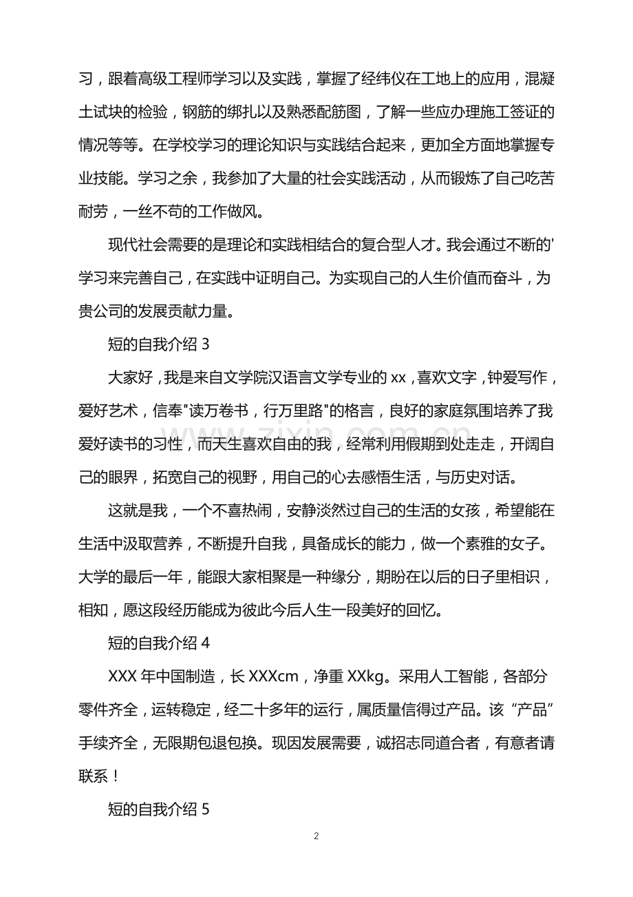 2022年短的自我介绍.doc_第2页