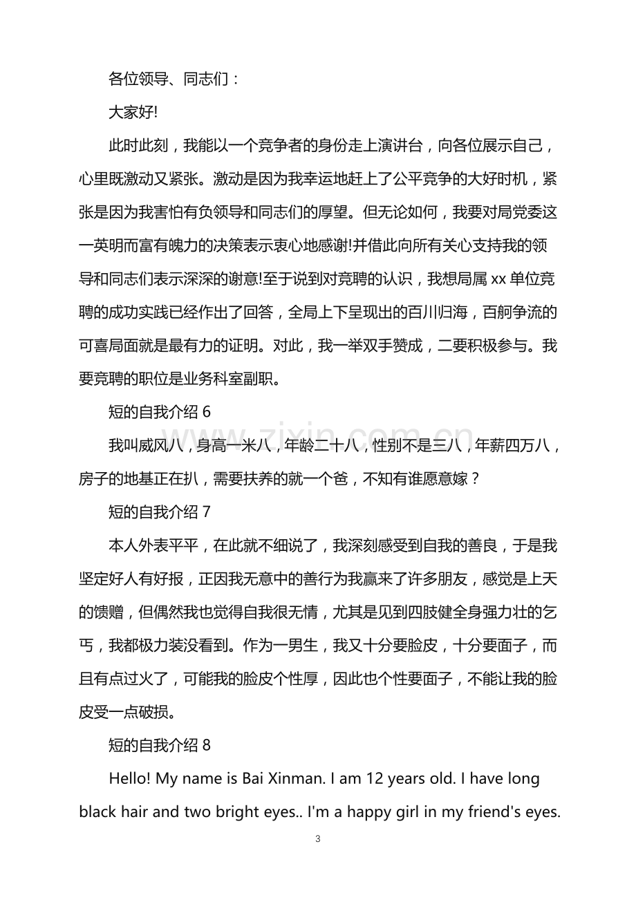 2022年短的自我介绍.doc_第3页