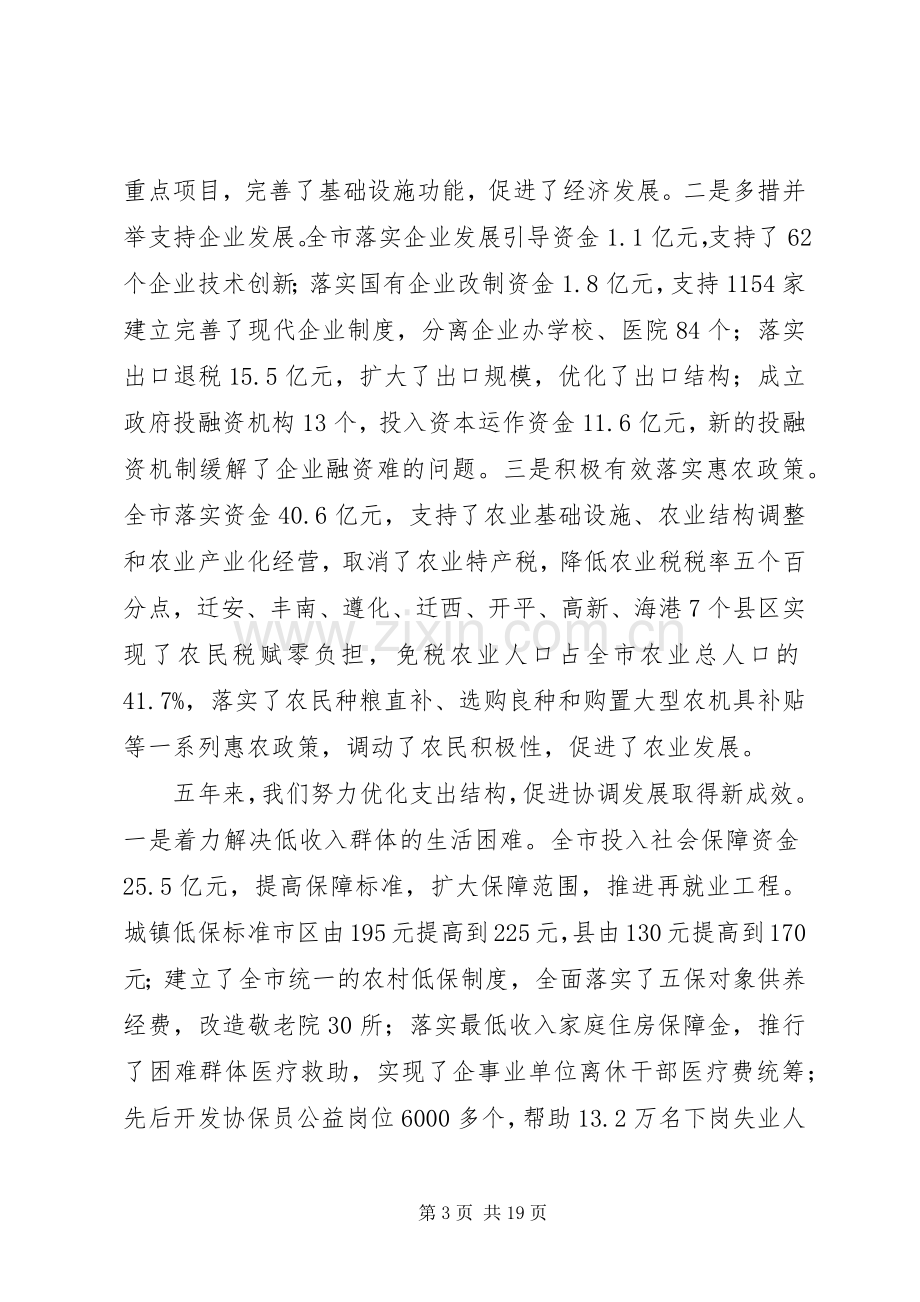 全市财政工作会议上的讲话.docx_第3页