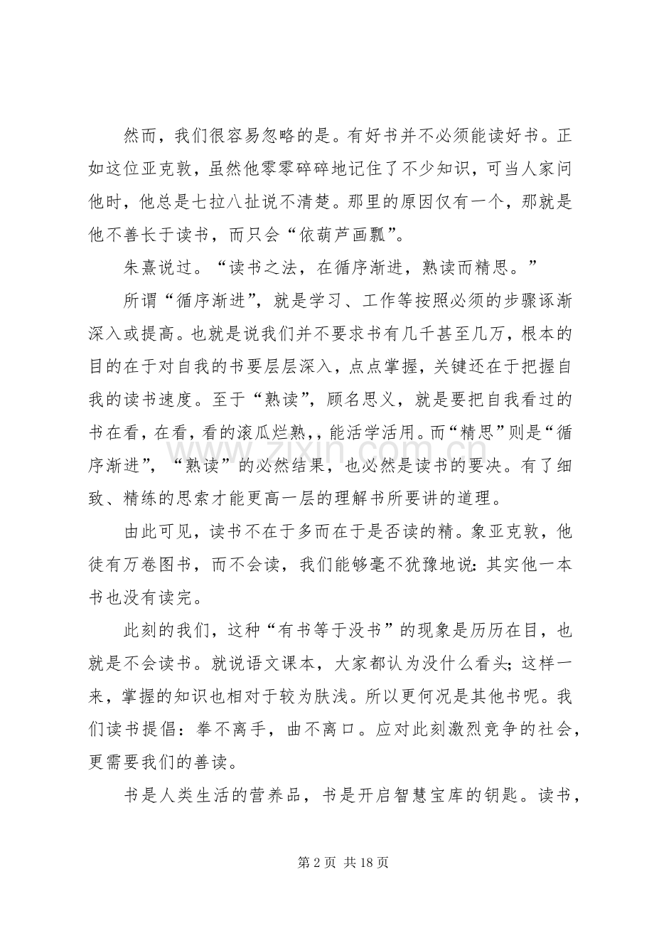 我的读书心得优选20篇.docx_第2页