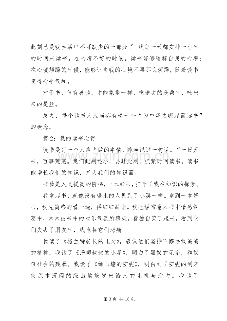 我的读书心得优选20篇.docx_第3页