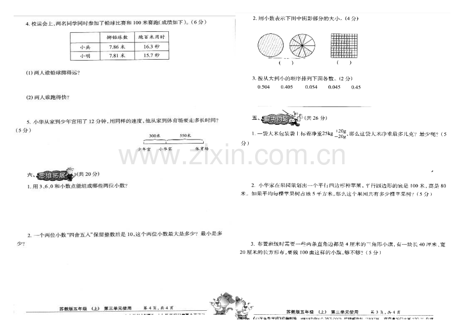 小数报2015年苏教版五年级数学上册第三单元测试题.doc_第2页