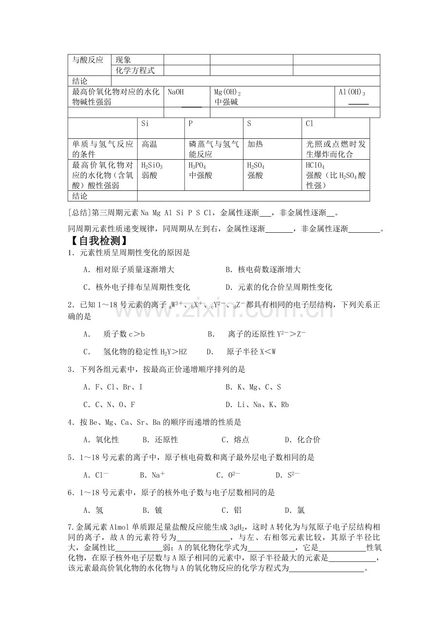 元素周期律 (2).doc_第2页