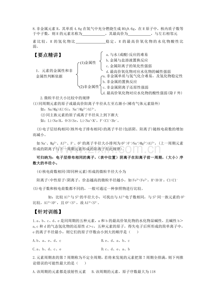 元素周期律 (2).doc_第3页