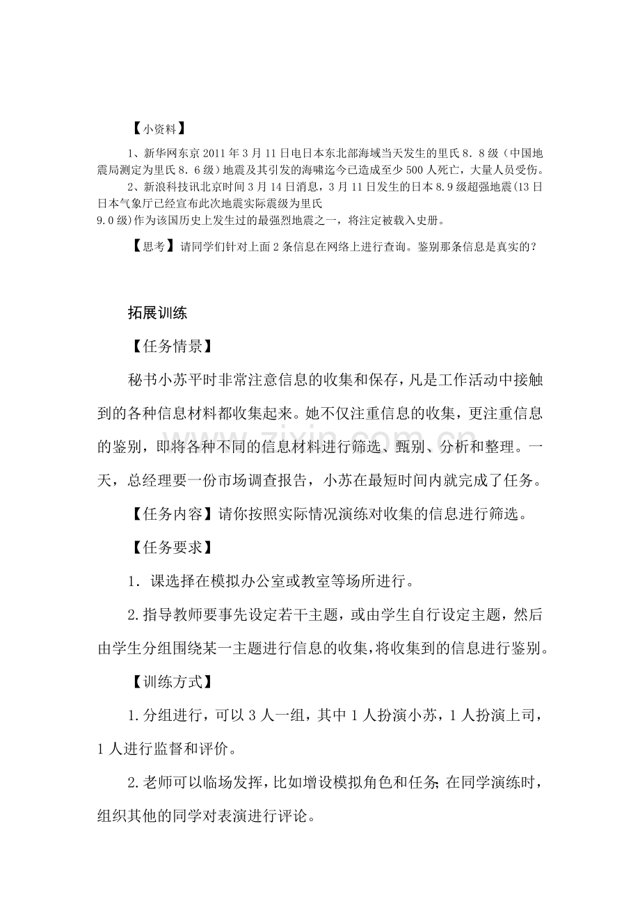 信息收集与鉴别.doc_第3页