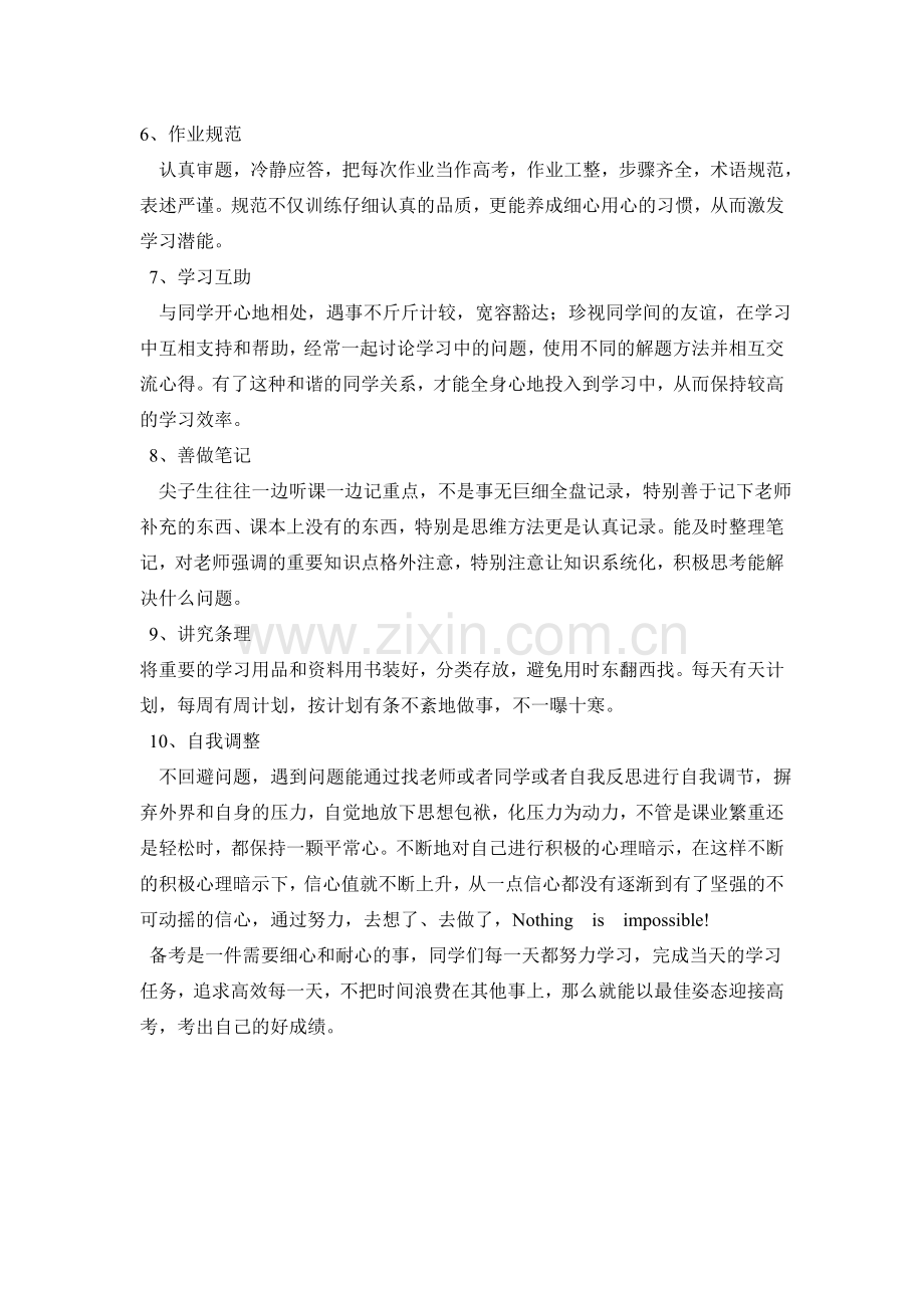 高考尖子生的十大优秀学习习惯.doc_第2页