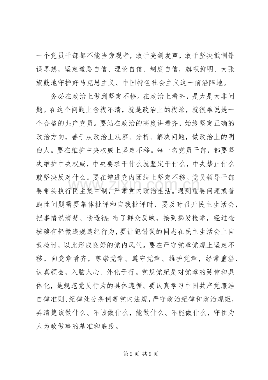 村干部两学一做心得体会：增强看齐意识,永葆党员本色.docx_第2页