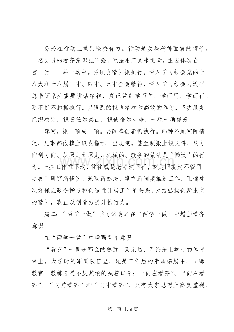 村干部两学一做心得体会：增强看齐意识,永葆党员本色.docx_第3页