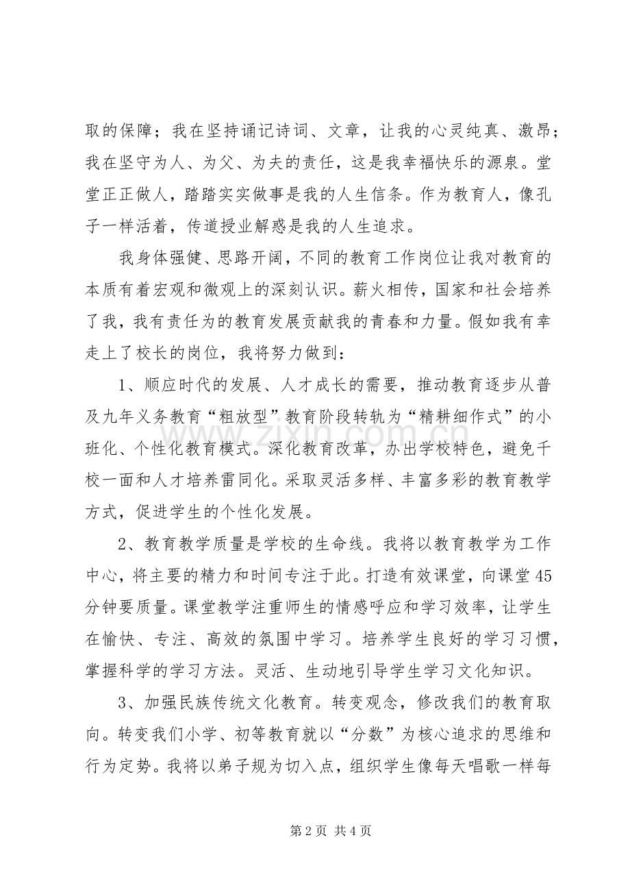 学校长的岗位竞聘演讲稿范文.docx_第2页