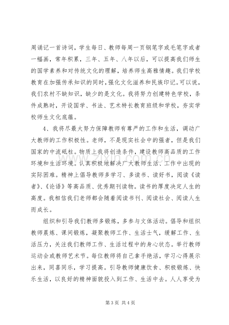 学校长的岗位竞聘演讲稿范文.docx_第3页