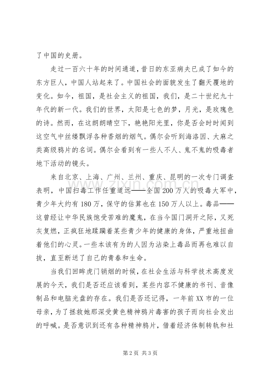 青春理想奋斗演讲稿.docx_第2页