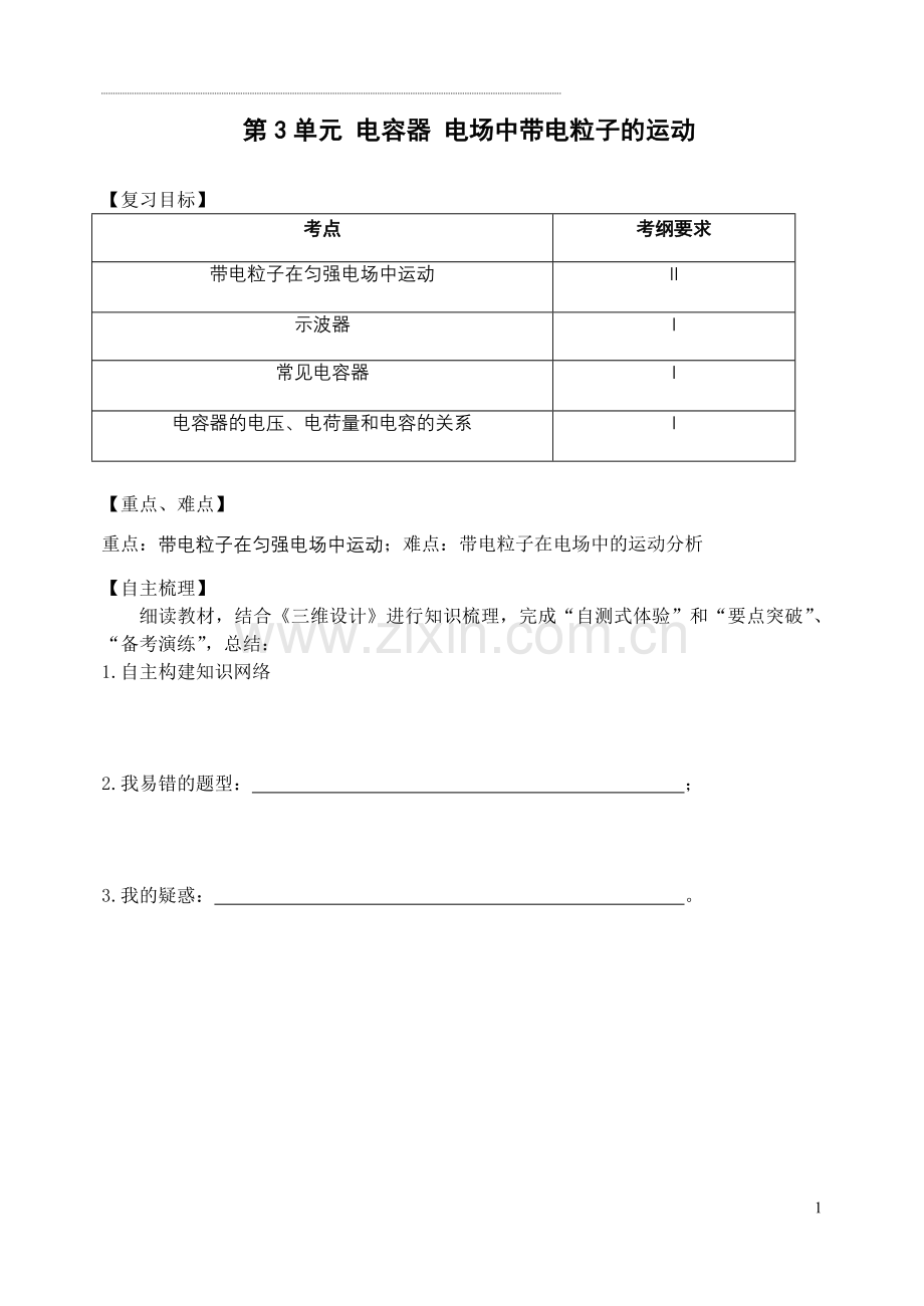 电容器,电场中带电粒子的运动.doc_第1页