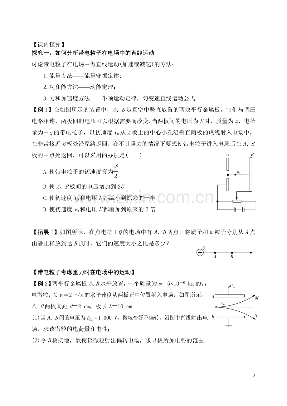 电容器,电场中带电粒子的运动.doc_第2页