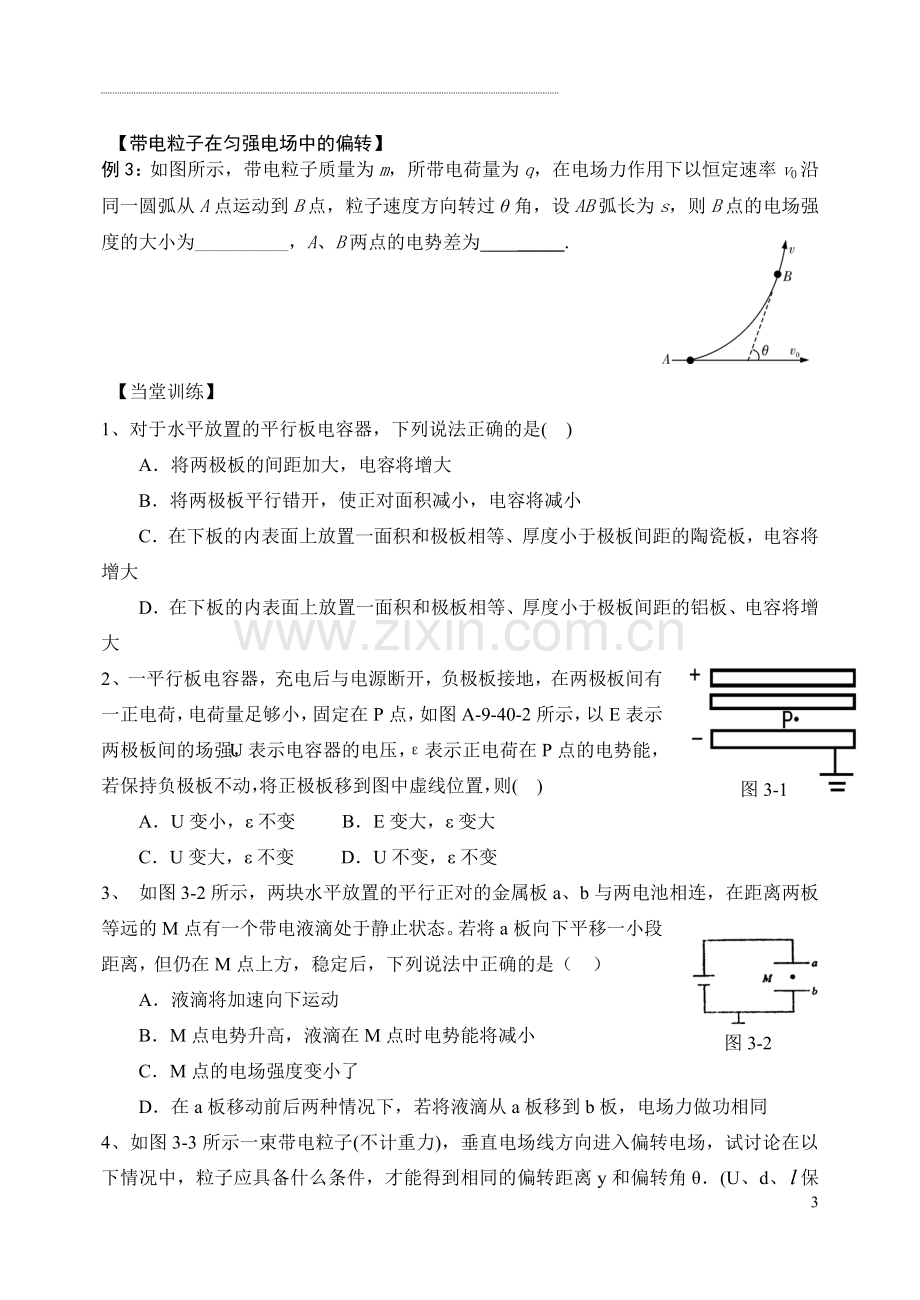 电容器,电场中带电粒子的运动.doc_第3页