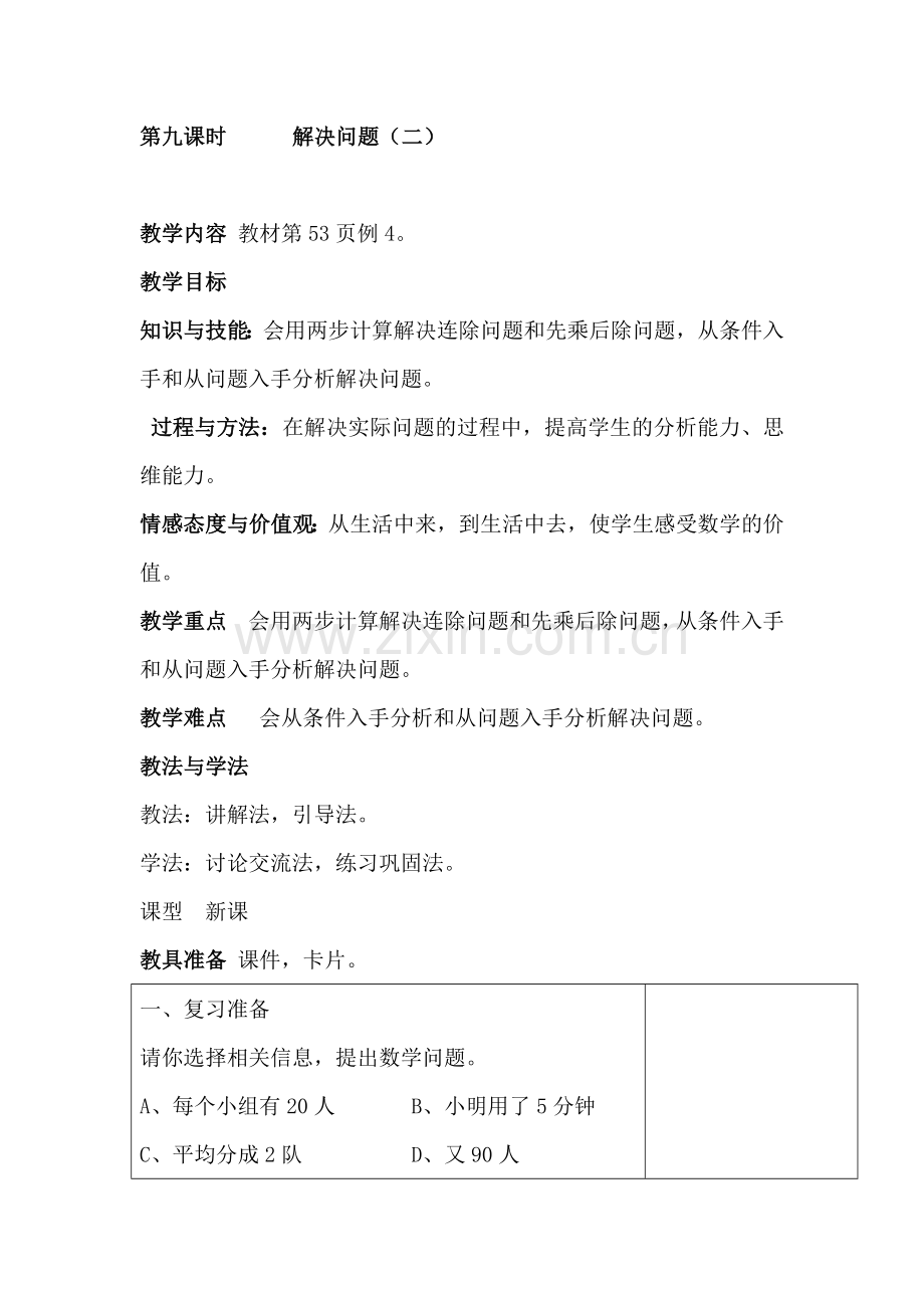 人教2011版小学数学三年级两位数乘两位数—解决问题(连除).docx_第1页