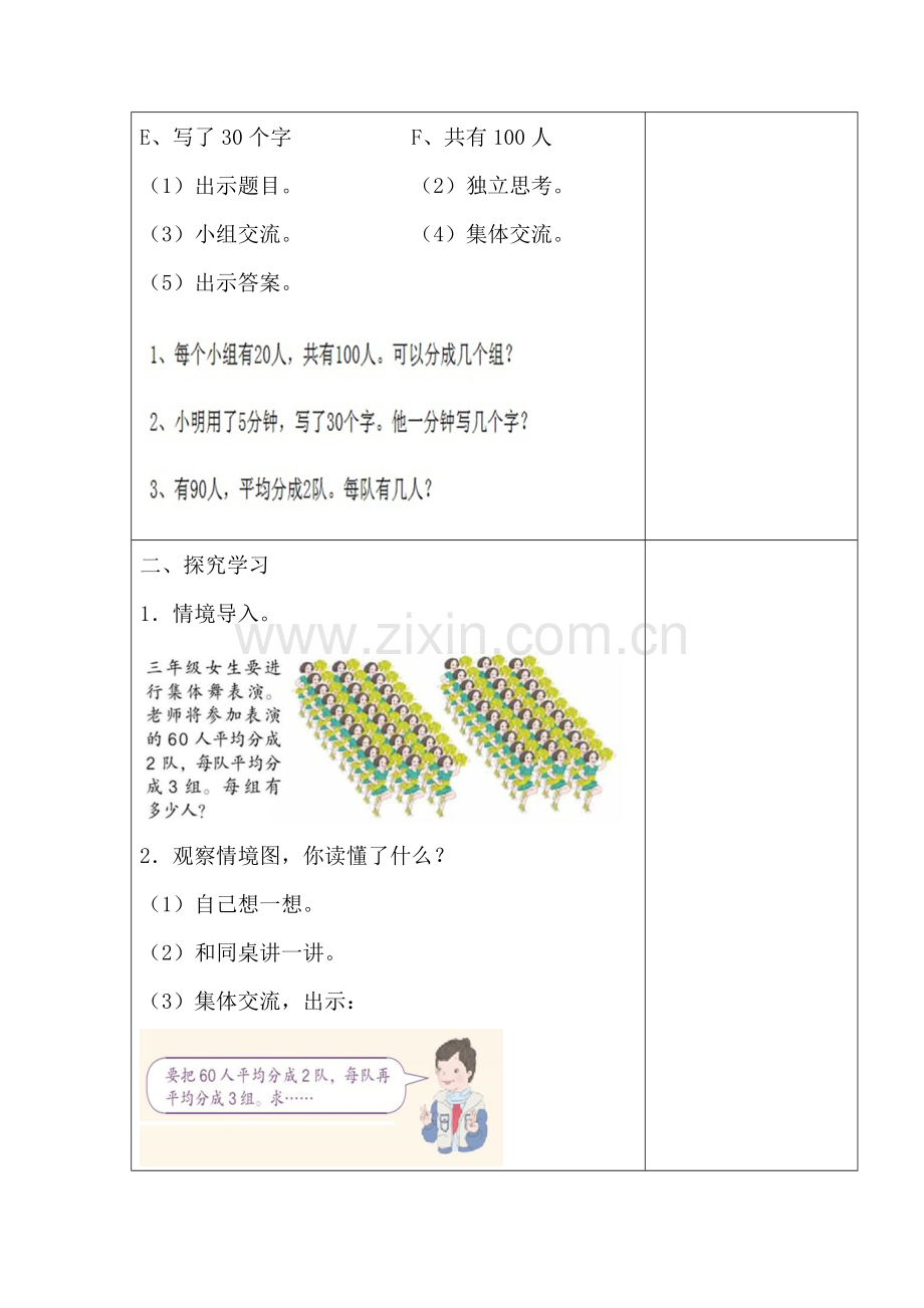 人教2011版小学数学三年级两位数乘两位数—解决问题(连除).docx_第2页