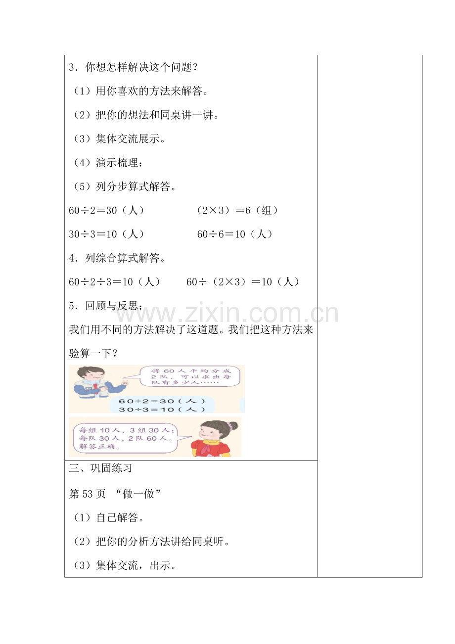 人教2011版小学数学三年级两位数乘两位数—解决问题(连除).docx_第3页